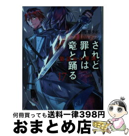 楽天市場 17 少年 ライトノベル 本 雑誌 コミックの通販 楽天市場 17 少年 ライトノベル 本 雑誌 コミックの通販