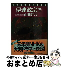 楽天市場 伊達政宗 小説の通販