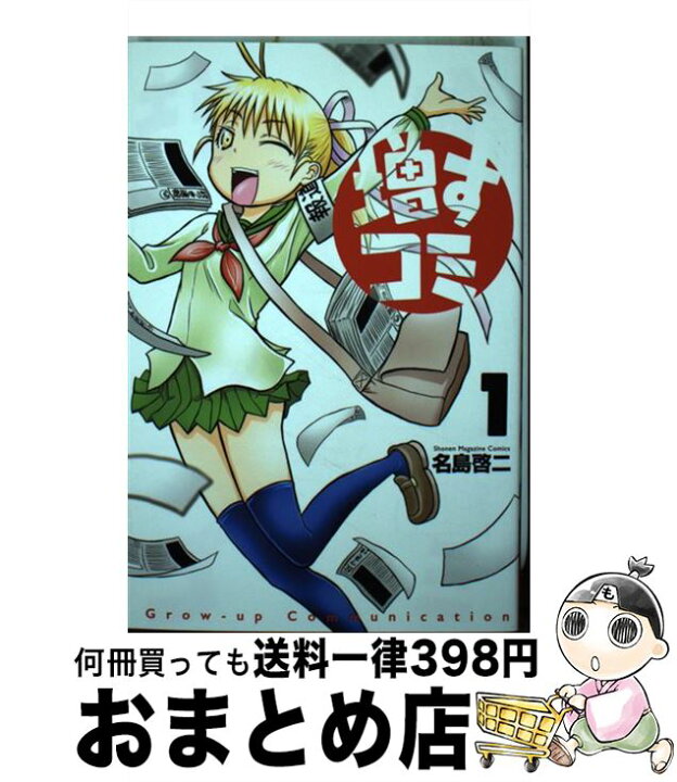 楽天市場 中古 増すコミ １ 名島 啓二 講談社 コミック 宅配便出荷 もったいない本舗 おまとめ店