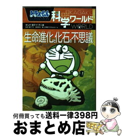 楽天市場 ドラえもん科学ワールド 中古 本 雑誌 コミック の通販