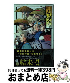 【中古】 常住戦陣！！ムシブギョー 蟲奉行 24 / 福田 宏 / 小学館 [コミック]【宅配便出荷】