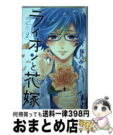 楽天市場 ライオンと花嫁の通販