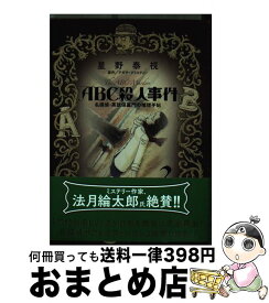 楽天市場 Abc殺人事件名探偵の通販 楽天市場 Abc殺人事件名探偵の通販