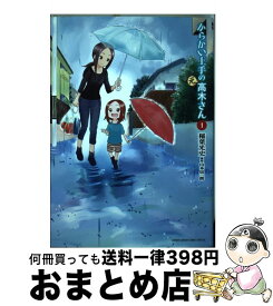 【中古】 からかい上手の（元）高木さん 1 / 稲葉 光史 / 小学館 [コミック]【宅配便出荷】