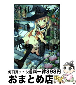 楽天市場 木陰くんは魔女 の通販
