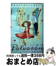 楽天市場 真昼のポルボロンの通販