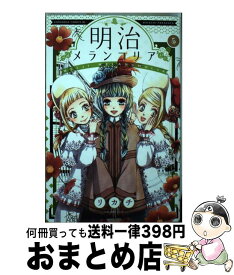 楽天市場 明治メランコリアの通販