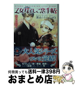 楽天市場 乙女なでしこ恋手帖の通販