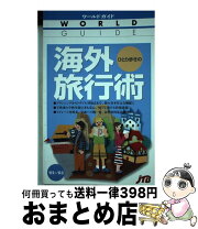 楽天市場】週末海外ひとり旅の通販 