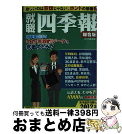 楽天市場 就職四季報22の通販 楽天市場 就職四季報22の通販