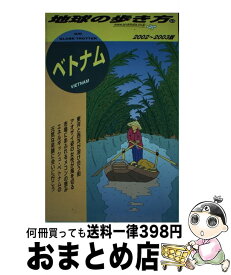 【中古】 地球の歩き方 93（2002～2003年版） / 地球の歩き方編集室 / ダイヤモンド・ビッグ社 [単行本]【宅配便出荷】