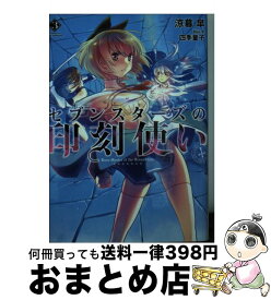 楽天市場 セブンスター 少年 ライトノベル 本 雑誌 コミックの通販