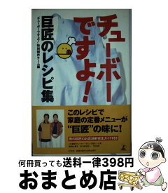 楽天市場 チューボーですよ 本 雑誌 コミック の通販