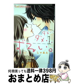 楽天市場 ダメ ダメ ずる 本 雑誌 コミック の通販 楽天市場 ダメ ダメ ずる 本 雑誌 コミック の通販