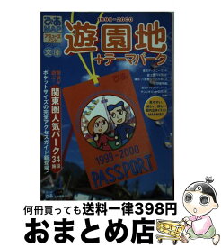 【中古】 ぴあmap遊園地＋テーマパーク文庫 1999ー2000 / ぴあ / ぴあ [ムック]【宅配便出荷】