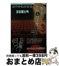 楽天市場 都会のトム ソーヤ 文庫の通販 楽天市場 都会のトム ソーヤ 文庫の通販
