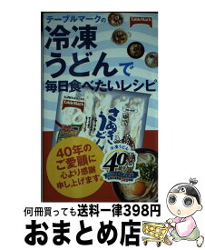 楽天市場 テーブルマ ク 冷凍うどん 時間の通販