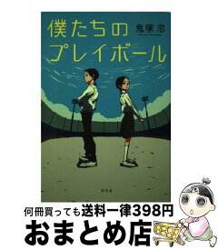 楽天市場 僕たちのプレイボールの通販