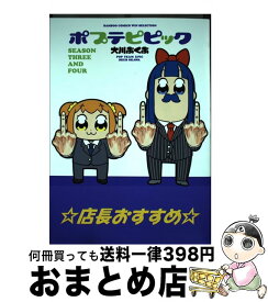 楽天市場 ポプテピピック 竹書房の通販 楽天市場 ポプテピピック 竹書房の通販