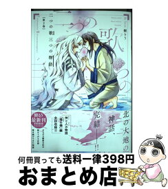 楽天市場 二つの歌三つの物語 第1の通販