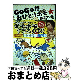 楽天市場 Gogo おひとりホモ の通販