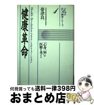 楽天市場】健康革命の通販