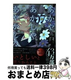 楽天市場 あかしあかしやあやかしのの通販