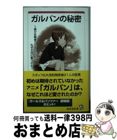 楽天市場 ガルパン 戦車 本 雑誌 コミック の通販 楽天市場 ガルパン 戦車 本 雑誌 コミック の通販