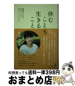 楽天市場 丸岡いずみ 仕事休んで うつ地獄に行ってきたの通販 楽天市場 丸岡いずみ 仕事休んで うつ地獄に行ってきたの通販