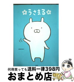 楽天市場 宝島社 うさまるの通販