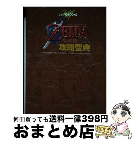 楽天市場 ゼルダの伝説 時のオカリナ 攻略 3dsの通販