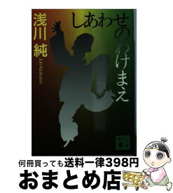 楽天市場 浅川 純の通販