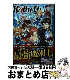 楽天市場 Rebirth 上位世界から下位世界へ アルファポリスの通販