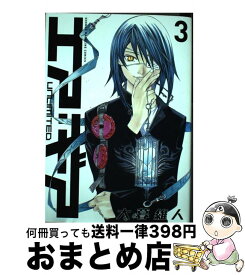 【中古】 エア・ギアUNLIMITED 3 / 大暮 維人 / 講談社 [コミック]【宅配便出荷】