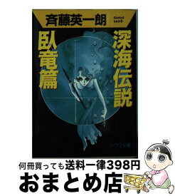 楽天市場 深海伝説の通販