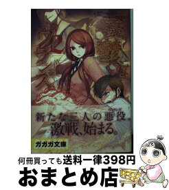 楽天市場 ヴィランズ 本 雑誌 コミック の通販