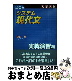 楽天市場 出口のシステム現代文 ベーシック編の通販 楽天市場 出口のシステム現代文 ベーシック編の通販