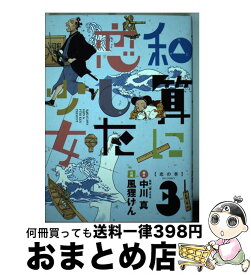 楽天市場 和算に恋した少女の通販