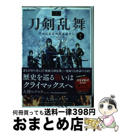 【中古】 映画 刀剣乱舞（下) / 大柿 ロクロウ, 「刀剣乱舞-ONLINE-」より(DMM GAMES Nitroplus) / 小学館 [コミック]【宅配便出荷】