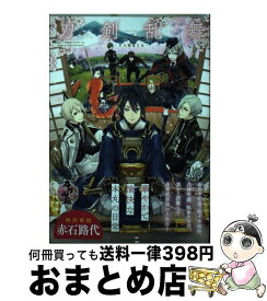【中古】 刀剣乱舞ーONLINEー アンソロジー ～本丸爛漫日和～ / 「刀剣乱舞-ONLINE-」より(DMM GAMES Nitroplus) / 小学館サービス [コミック]【宅配便出荷】