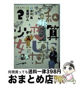 楽天市場 和算に恋した少女の通販