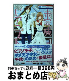 楽天市場 未完成ピアニストの通販 楽天市場 未完成ピアニストの通販