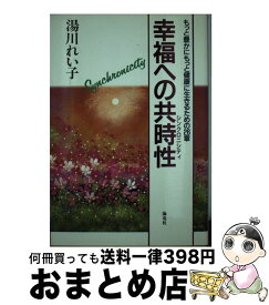 楽天市場 共時性の通販