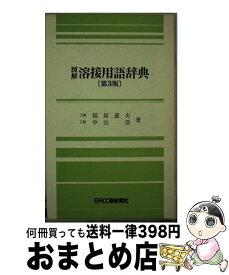 楽天市場 溶接用語辞典の通販
