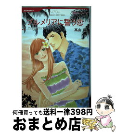 楽天市場 ハーレクイン 高山繭の通販