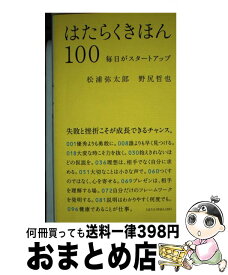 楽天市場 100の基本 松浦の通販