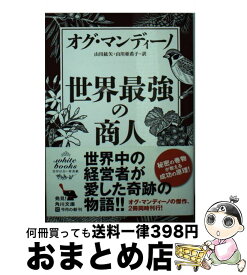 楽天市場 オグ マンディーノの通販