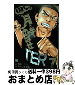 楽天市場 Qpトム ジェリー外伝 月に手をのばせ 秋田書店の通販