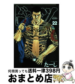 【中古】 ドンケツ 22 / たーし / 少年画報社 [コミック]【宅配便出荷】