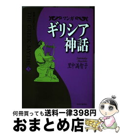 楽天市場 マンガギリシア神話の通販 楽天市場 マンガギリシア神話の通販
